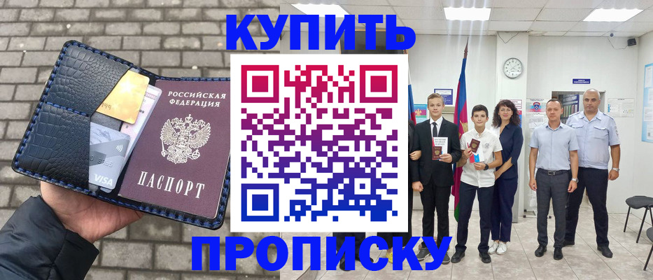 прописка для школы в Кстово
