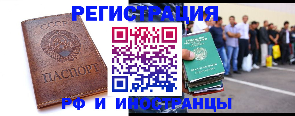 прописка для работы в Кстово